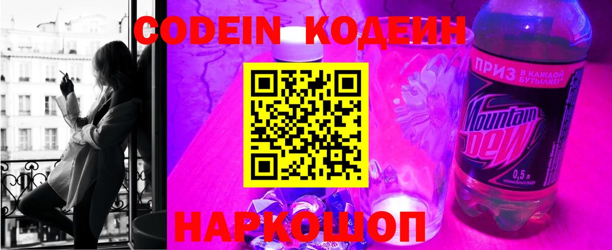Майский  Кодеин Purple Drank  Вход с VPN  Кодеин Purple Drank 