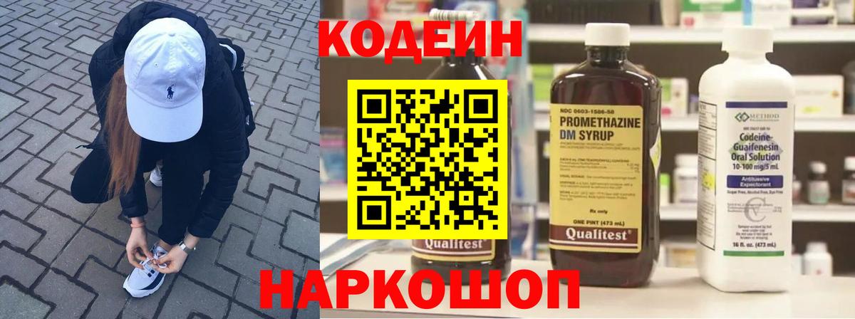 Кодеиновый сироп Lean Purple Drank Майский