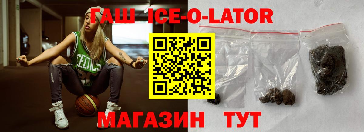 ГАШИШ  ГАШ Ice-O-Lator  ГАШИШ Изолятор  Вход с VPN  Майский 