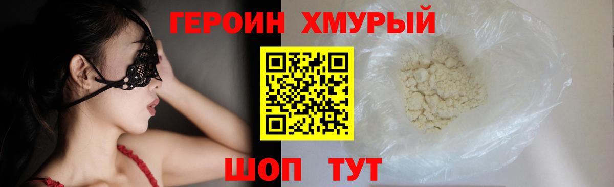 ГЕРОИН герыч  Вход с VPN  Майский 